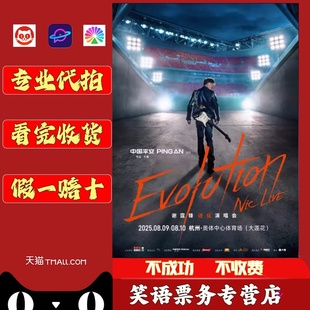 2025谢霆锋上海深圳重庆苏州演唱会门票代拍代抢谢霆锋演唱会门票