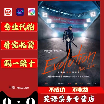 2025谢霆锋上海深圳重庆苏州演唱会门票代拍代抢谢霆锋演唱会门票