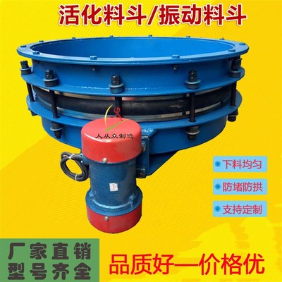 振动料斗活化料斗防堵振动给料器震动锥斗料仓振动器仓底卸料器