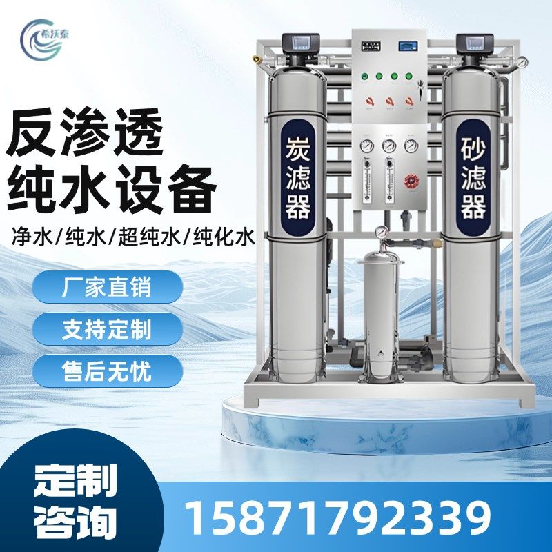 工业反渗透水处理商用净水器RO纯水机配件直饮水机过滤器可定制