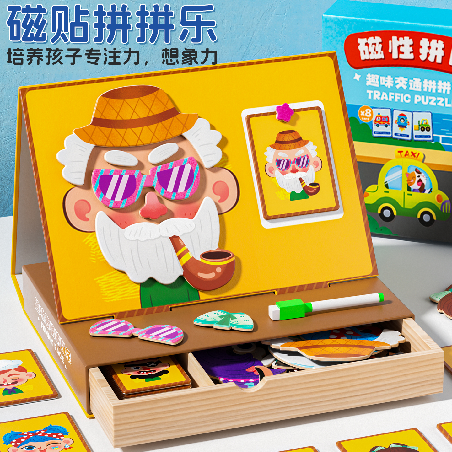 磁力拼图儿童益智类磁性玩具