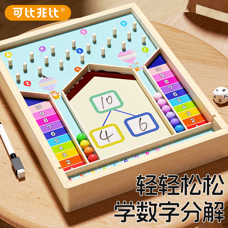 10以内数字分解加减运算