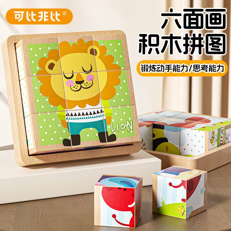 儿童木质积木3d立体拼图3到6岁幼儿园宝宝小班中班益智玩具六面体,玩具/童车/益智/积木/模型,拼图/拼板,淘宝优惠券,粉丝福利购,淘宝优惠卷