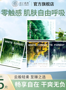 白色森林臻羽薄红豆杉卫生巾日夜用超薄透气姨妈巾护垫旗舰店正品