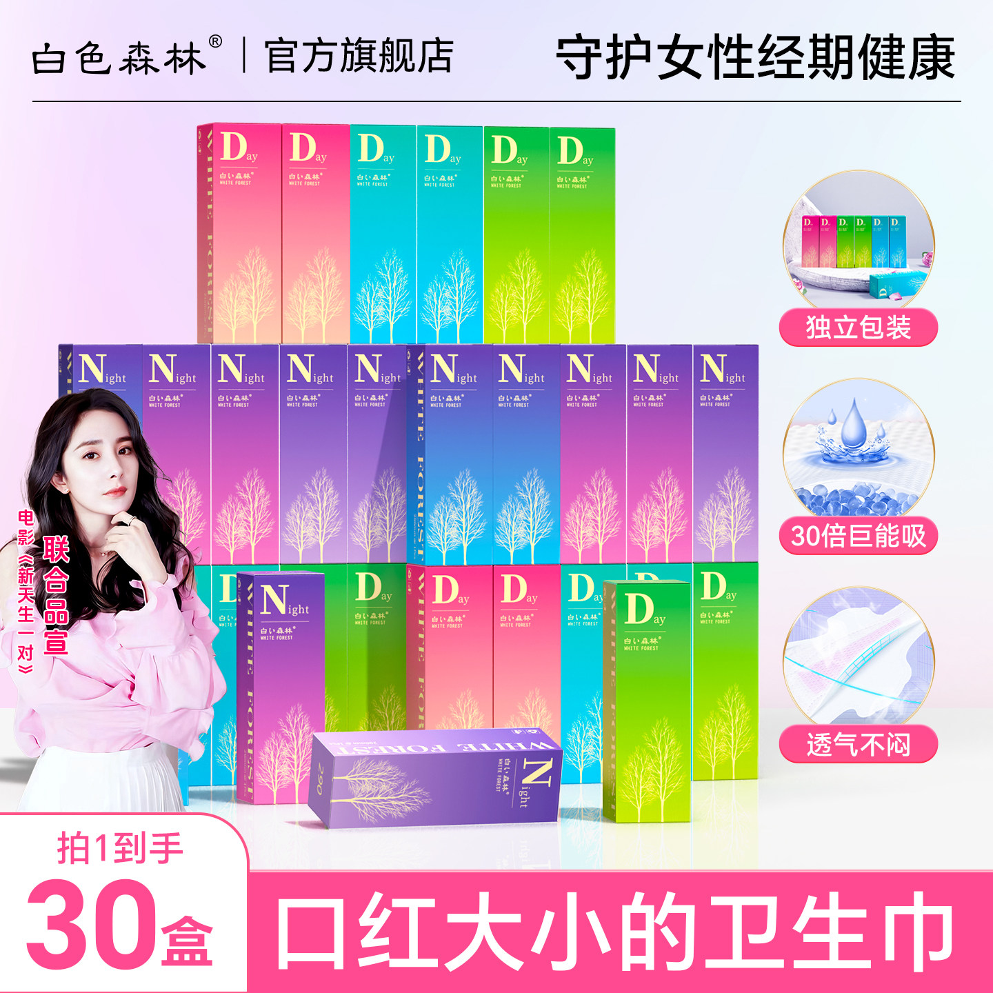 【口红卫生巾】白色森林日夜用悬浮轻薄透气速吸姨妈巾官方正品