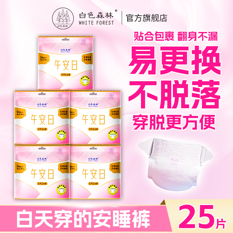 白色森林午安裤日夜用透气不脱裤