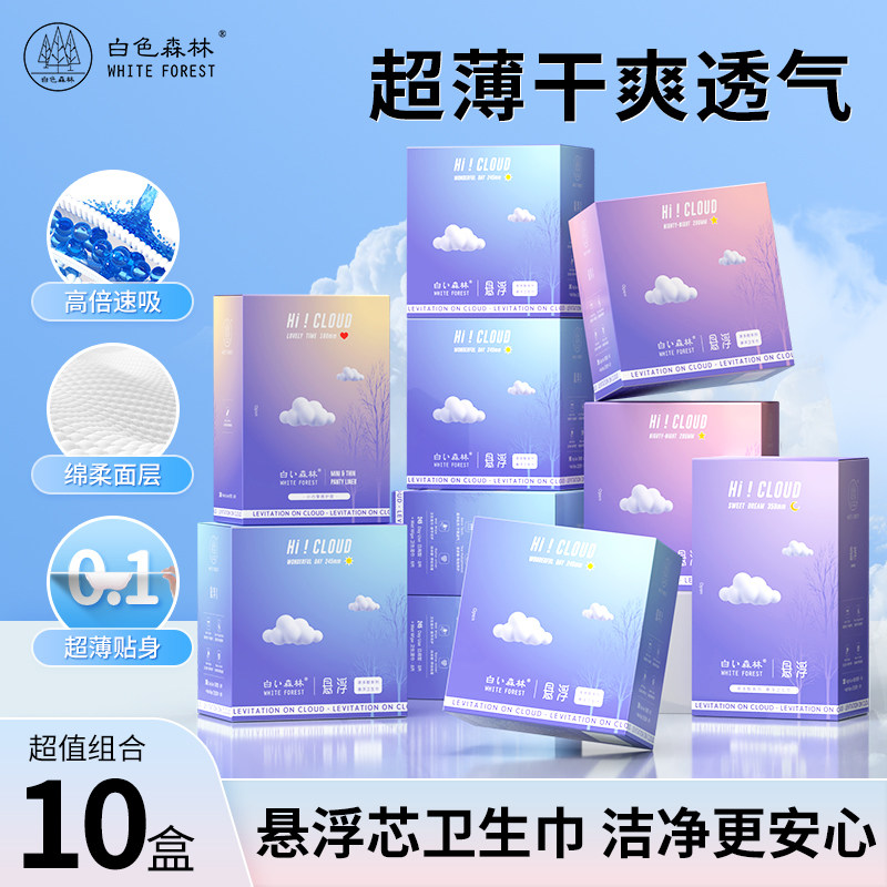 白色森林卫生巾悬浮卫生巾日夜轻薄透气亲肤姨妈巾官方旗舰店正品