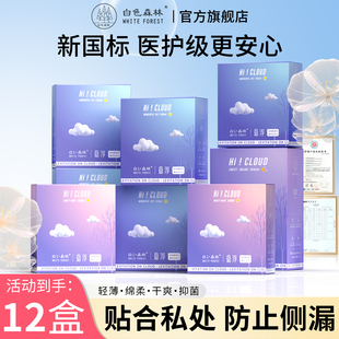 白色森林悬浮卫生巾经期用轻薄亲肤姨妈巾官方正品 茶多酚