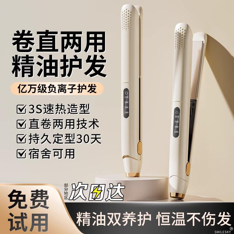 夹板直卷两用持久定型直板夹不伤发负离子护发学生宿舍可用卷发棒