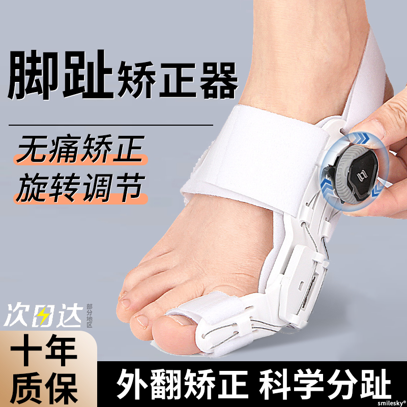 腳趾矯正器拇指外翻分趾器固定支具可調(diào)節(jié)矯正腳型神器男女適用