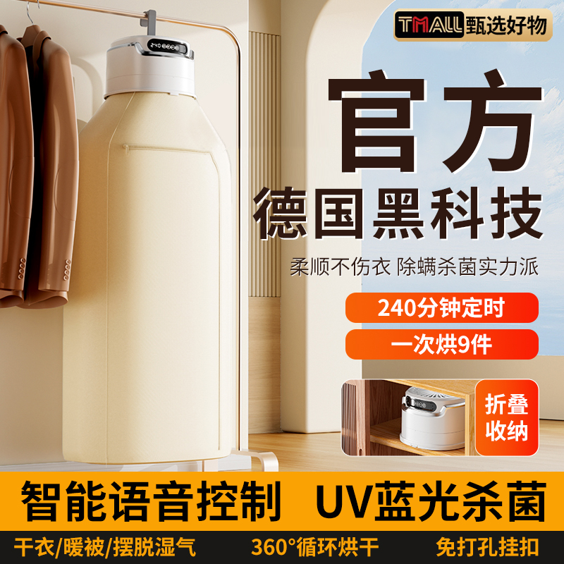 【UV杀菌除螨】烘衣机便携可折叠