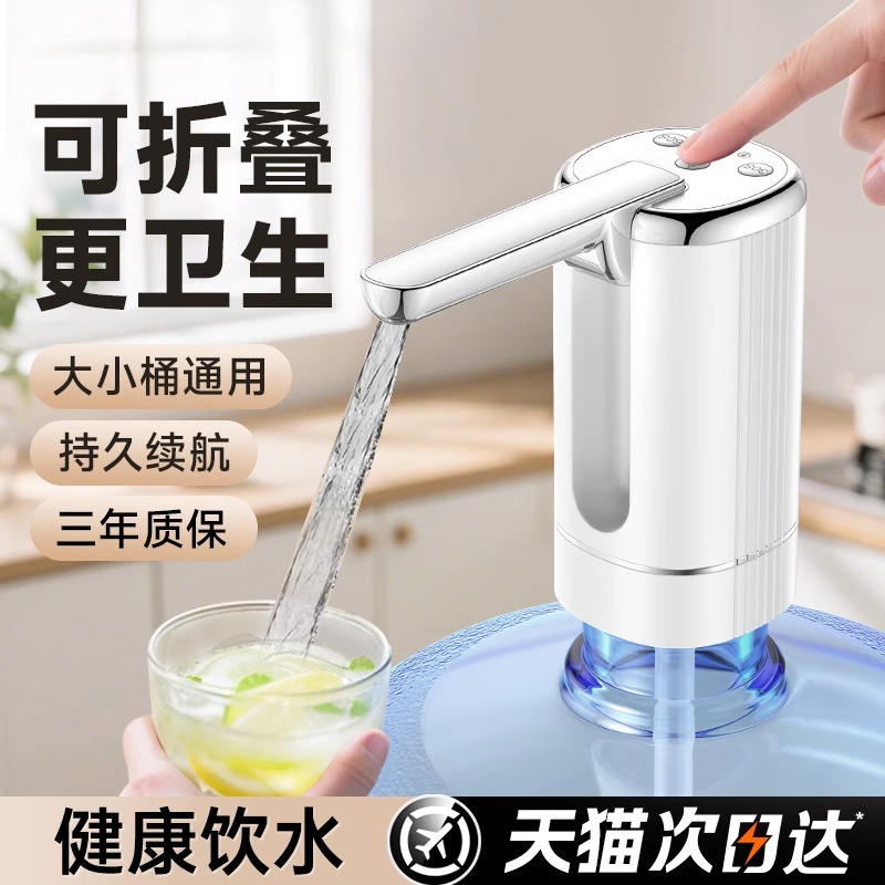 电动桶装水抽水器自动可折叠吸水泵纯净水桶饮水机取水神器充电式