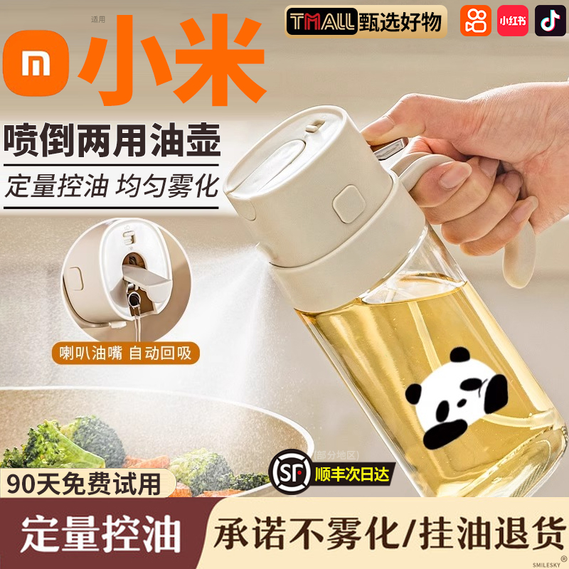 【主播推荐】一秒雾化玻璃喷油壶