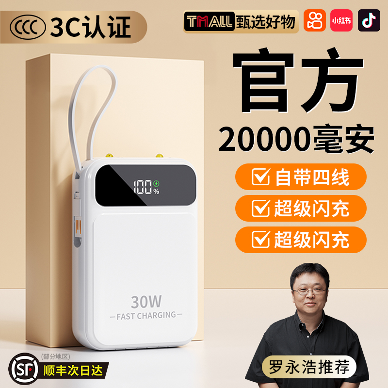 【3C认证】充电宝可上飞机2025新款快充20000毫安便携式自带线超薄小巧大容量