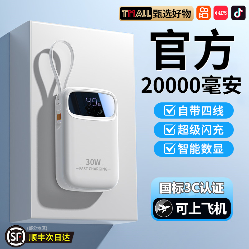 【国标3C认证】充电宝可上飞机新款20000毫安超级快充便携式自带线大容量超薄小巧