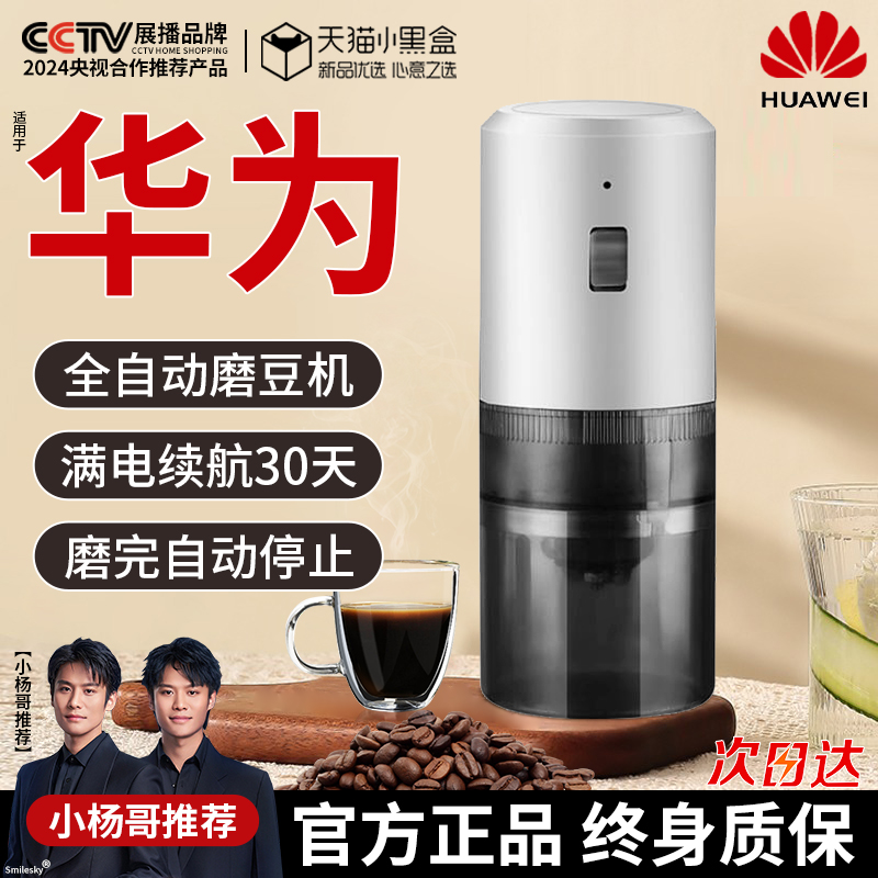 [Huawei华为]全自动咖啡研磨机