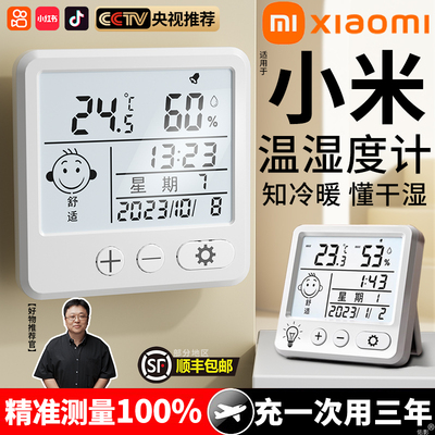 【顺丰次日达】温湿度计家用室内智能干湿温度表婴儿房壁挂温度计