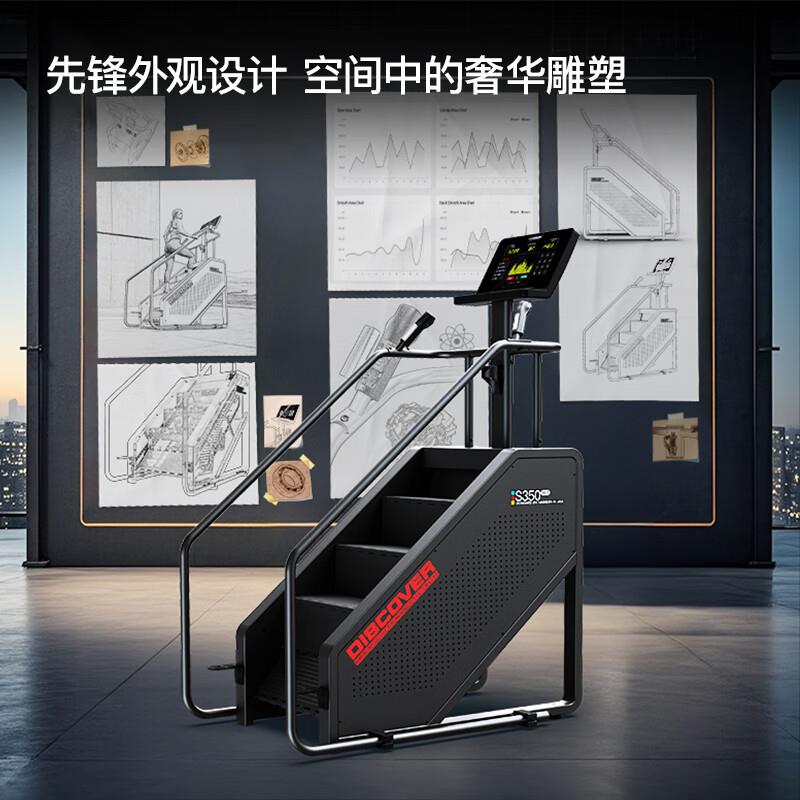 HARISON健身爬楼机楼梯机攀爬机登山机豪华家用商用S350ECO