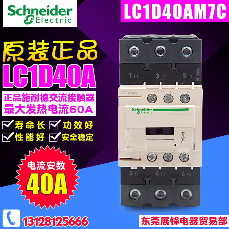 交流接触器 LC1D40AM7C B7C F7C Q7C