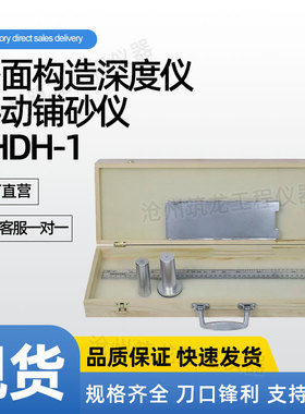 SHDH-1型手动电动铺砂仪人工路面构造深度仪深度测定仪厂家供应
