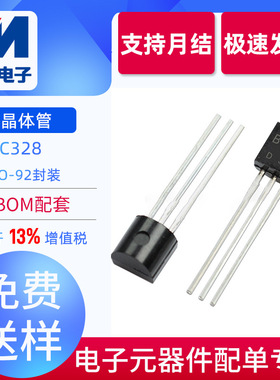 全新现货 BC328 BC328-40 TO-92封装 晶体插脚三极管 NPN型