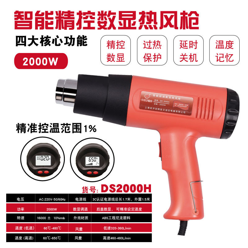 厂家直销 德力热风枪 后屏数显调温热风枪新款2000W热风枪DS2000H