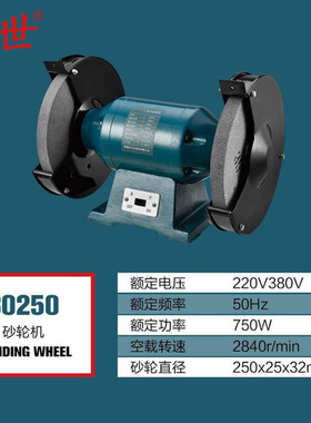 德世电动工具台式砂轮机30250小型电动磨刀机金属抛光机工业打磨