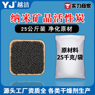 纳米矿晶活性炭25kg/袋 除甲醛净化空气水质清除剂球形颗粒原材料