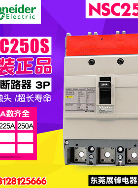 现货塑壳断路器NSC250S 3250N 空开 NSC250S3250N批发