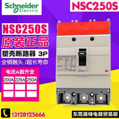 现货塑壳断路器NSC250S 3250N 空开 NSC250S3250N批发