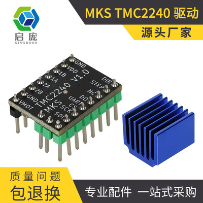 3D打印机配件TMC2240步进电机驱动器 带散热块 15*15*13