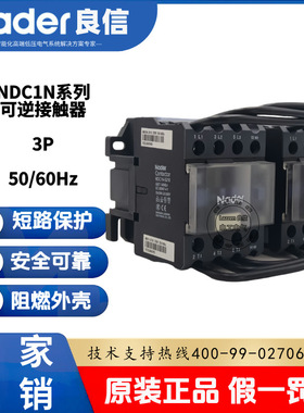 Nader上海良信NDC1N系列可逆接触器9A_800A电压AC24V-AC400V