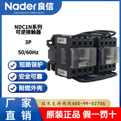 Nader上海良信NDC1N系列可逆接触器9A_800A电压AC24V-AC400V