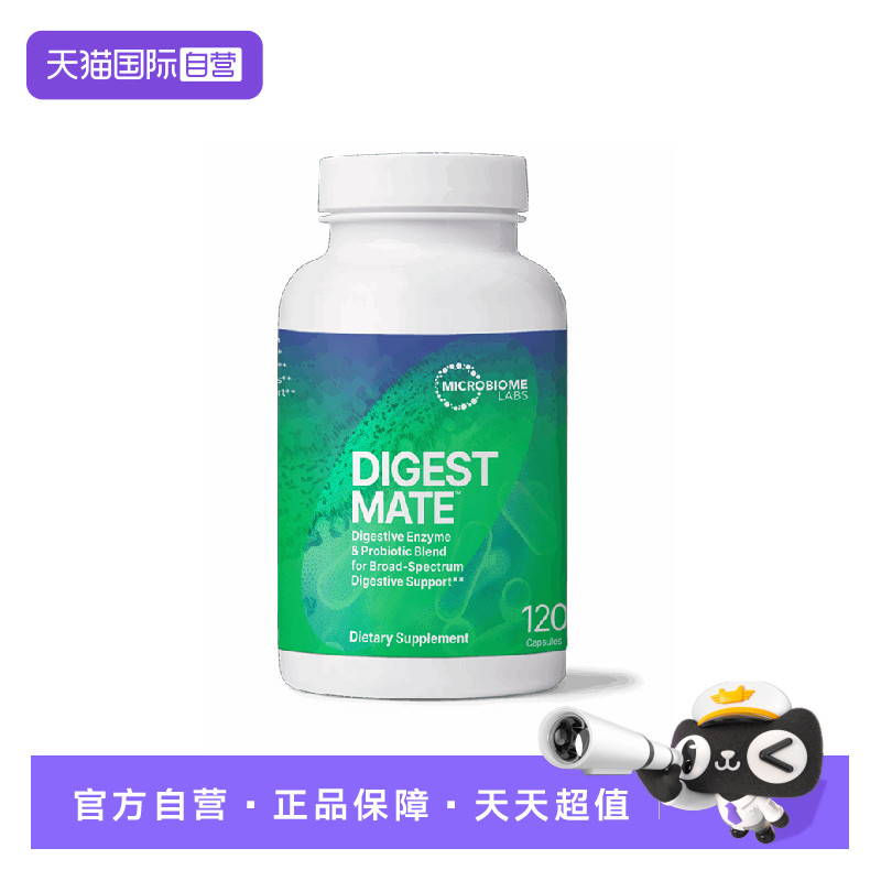 【自营】益葆来孢子菌复合消化酶成人乳糖麸质胀儿童肠道屏障