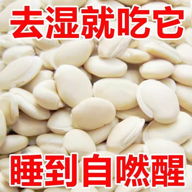 精选白扁豆干货农家自产白扁豆祛湿茶食用煲汤白扁豆干货