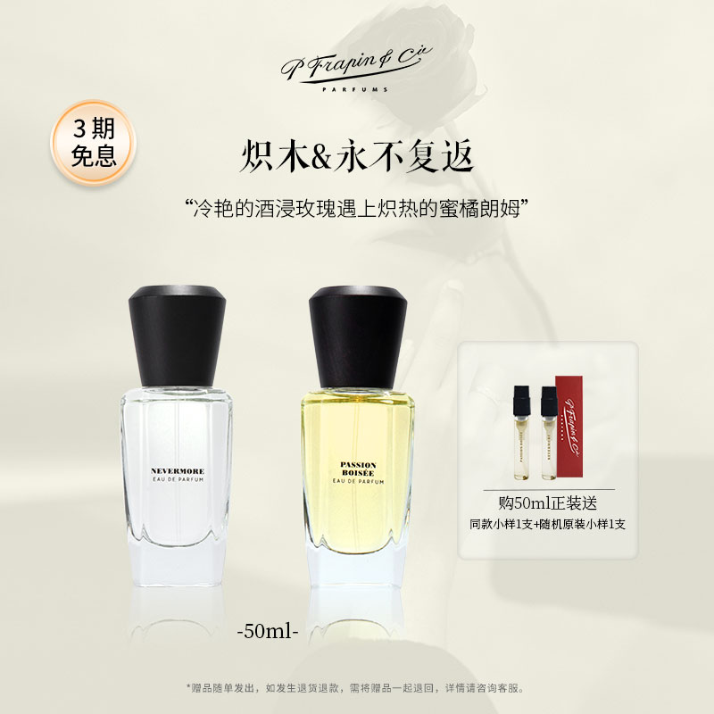 FRAPIN弗拉潘炽木法国小众香水