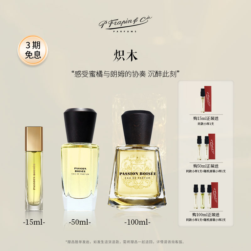 FRAPIN弗拉潘炽木法国小众香水