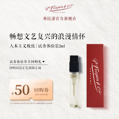 FRAPIN弗拉潘香水小样试用装2ml