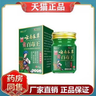 德信仁宁苗药云南本草百毒王35g/盒旗舰店