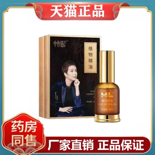 中谷道植物精油30mL/盒