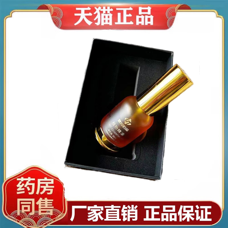 粮投匠品植物精油30mml/盒