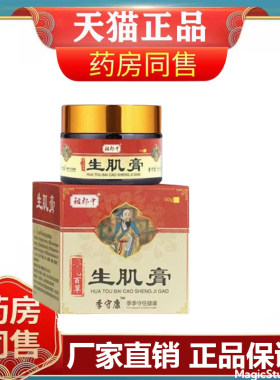 华佗生肌膏促进伤口压老人疮