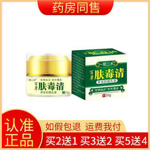 【买2送1/买5送4】一草二木百年肤毒清20g/盒旗舰店
