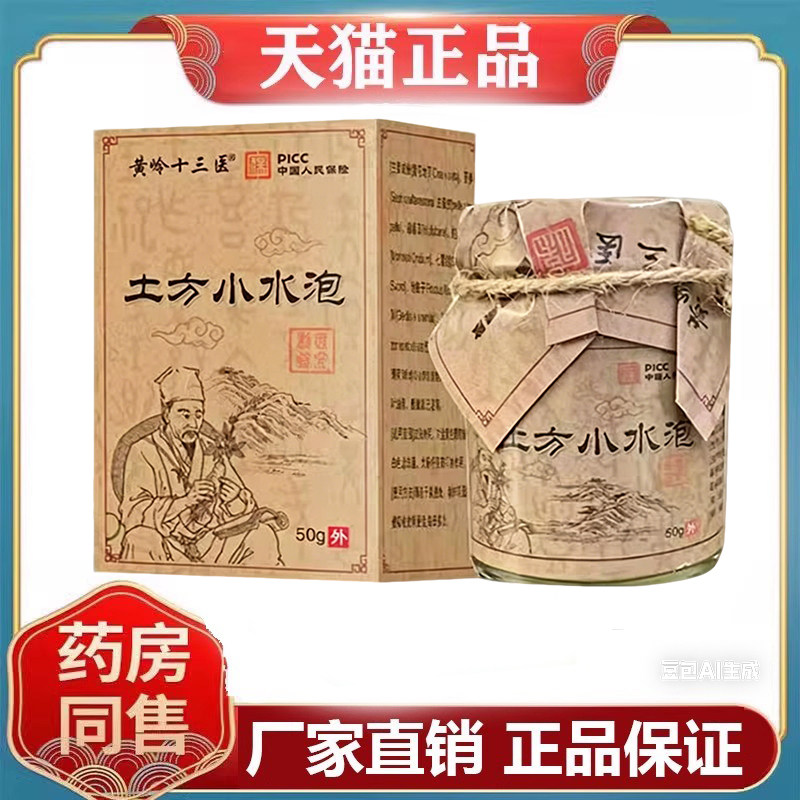 黄岭十三医土方小水泡乳膏50g/盒