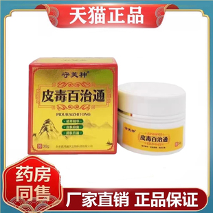 守芙神皮毒百治通30g/盒