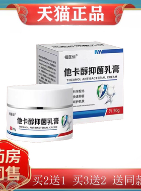 祖医仙他卡醇抑菌乳膏20gREAN肤瘙痒外用