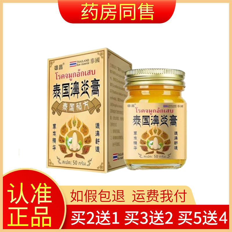 【买2送1/买5送4】正品雄昌濞炎膏50g/盒旗舰店
