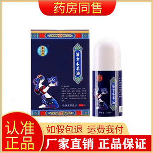 颈肩腰腿膝盖关节疼痛涂抹油萃和济苗方本草油50ml
