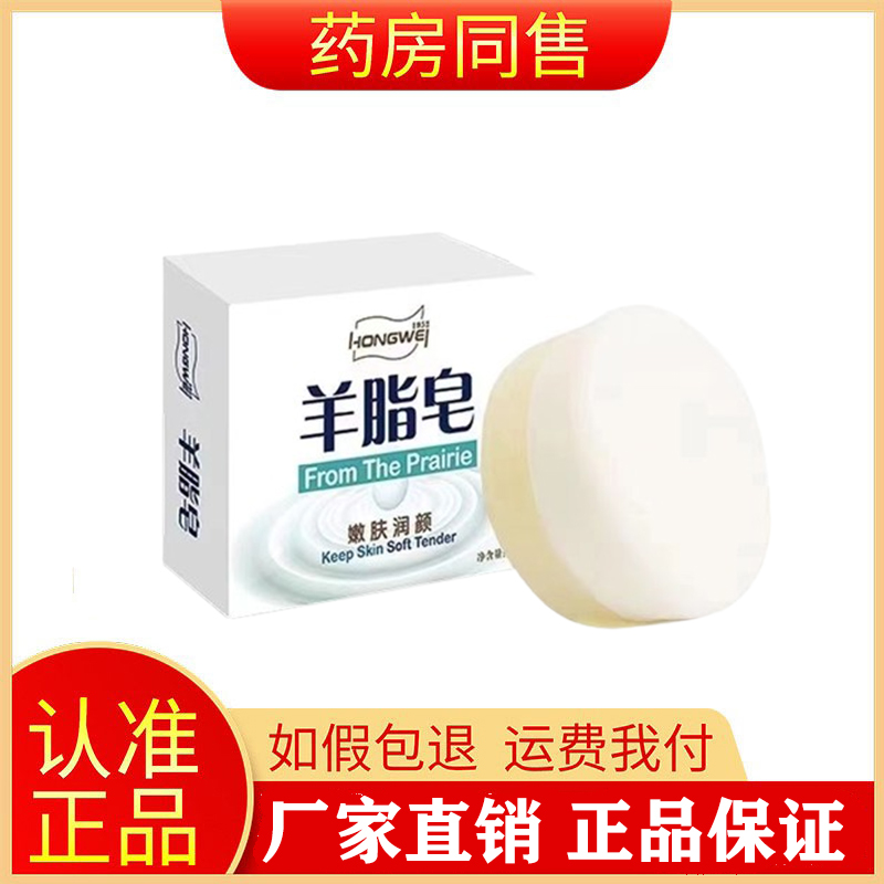 红卫4盒羊脂皂洗脸洗澡沐浴滋润肌肤温和羊奶皂包头红卫天然香皂