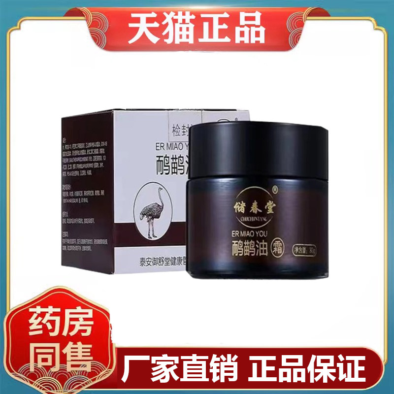 储春堂鸸鹋油霜30g/盒皮肤外用